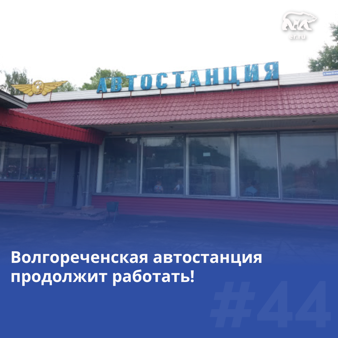 Автостанция в Волгореченске