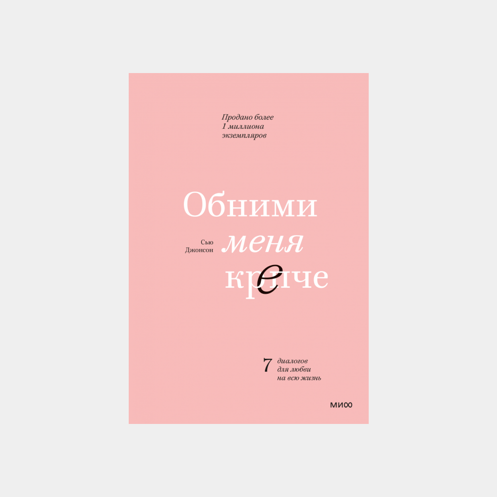    8 книг об отношениях: близости, ссорах, любви на всю жизнь (фото 1)