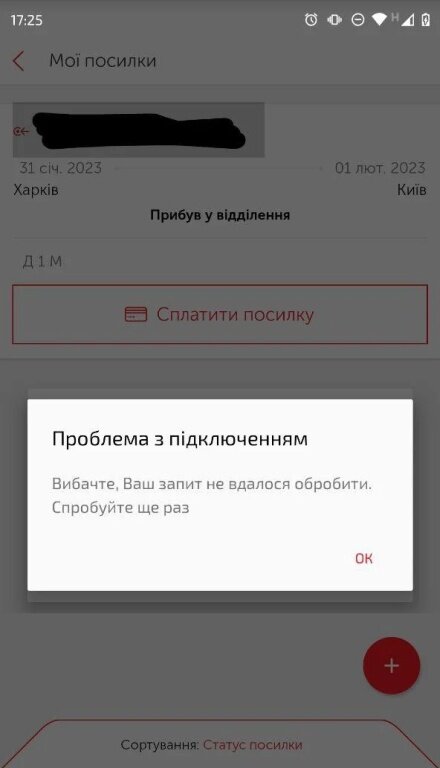    В работе «Новой почты» произошёл масштабный сбой