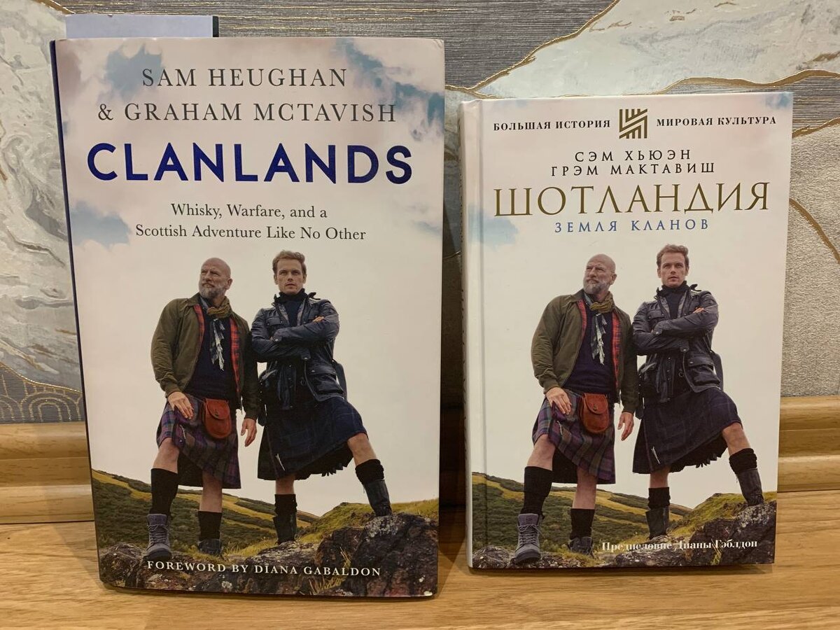 Clanlands & Шотландия: земля кланов, фото автора