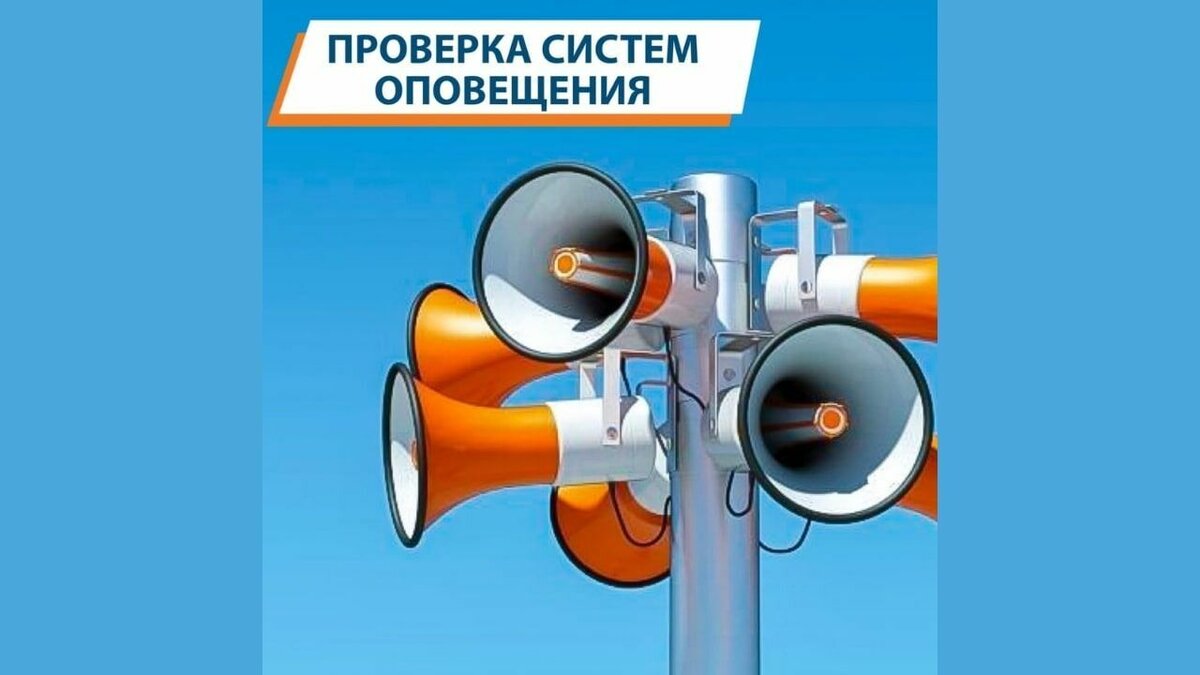     В Тюменской области 1 марта состоится проверка работы систем централизованного оповещения жителей с задействованием радиотрансляционных установок и электросирен. Мероприятие будет проходить с 10:40 до 11:10 по местному времени.