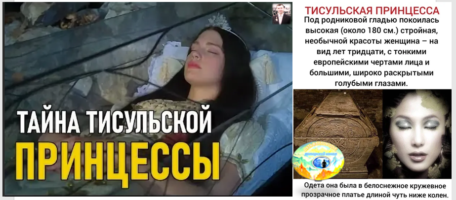 Принцесса кто она. Тисульская принцесса село Ржавчик. Ржавчик Тисульская принцесса 1969. Тисульская принцесса находка Ржавчик