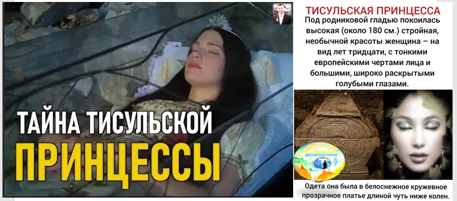 Тиссульская принцесса