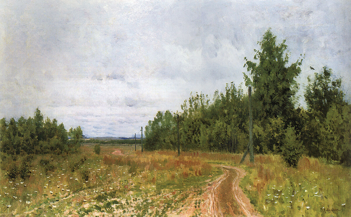 "Дорога", И.И. Левитан, 1890-е. Частное собрание.