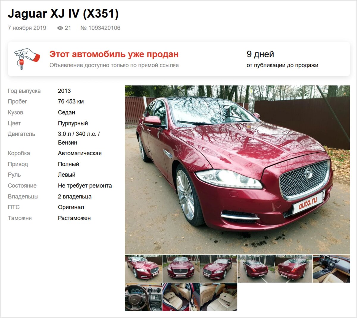 Jaguar, который был списан в «тотал» : о чём умолчал продавец | Что взять?  Авто с пробегом | Дзен