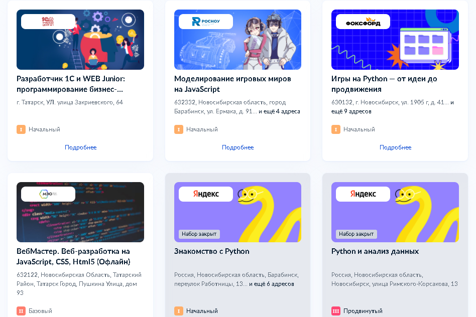 примеры курсов Новосибирской области