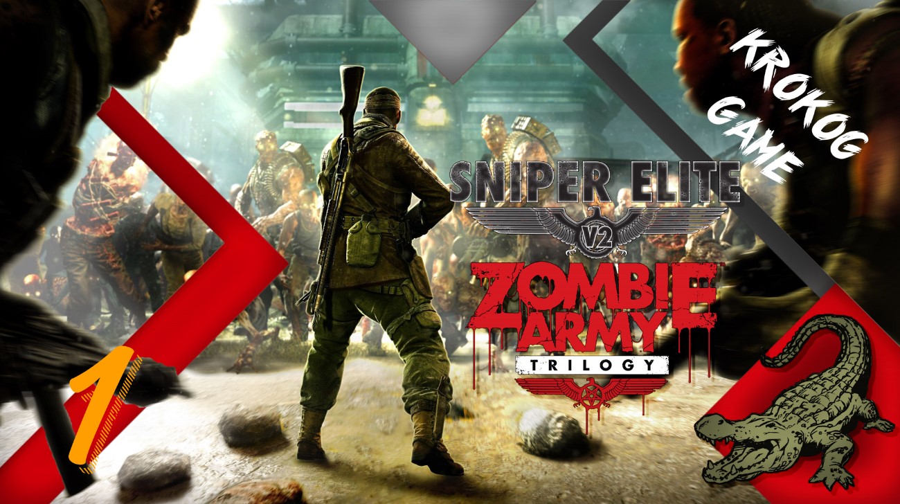 Прохождение Sniper Elite: Nazi Zombie Army часть 1 maxhard