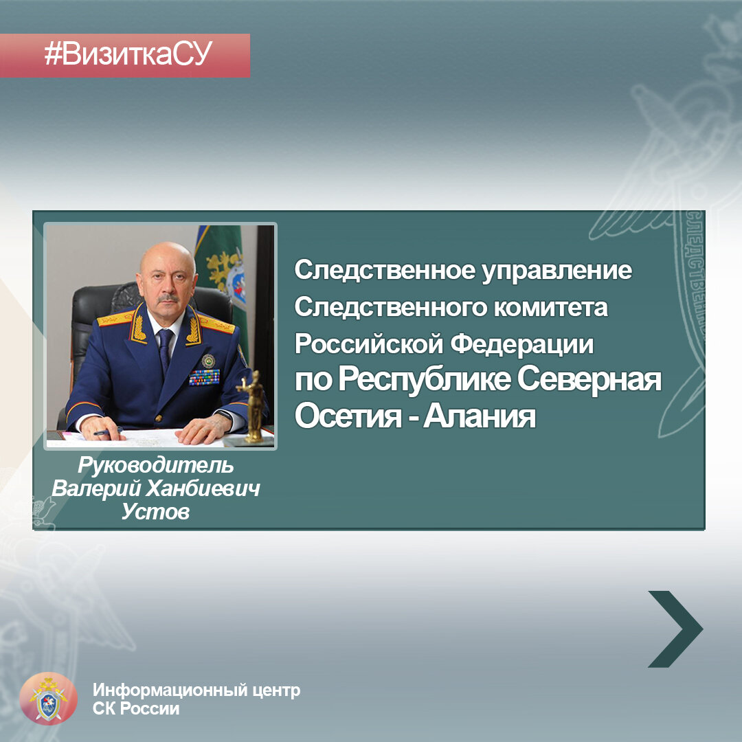 устов валерий ханбиевич. следственный комитет рсо. следственный отдел владикавказ. сотрудники следственного комитета рсо алания. сотрудники следственного комитета рсо алания.