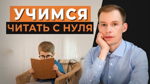 Учимся читать: 4 лучших упражнения для детей || Как научить ребёнка читать?