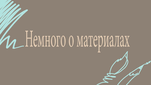 Материалы | Акварельные краски #материалы #краски