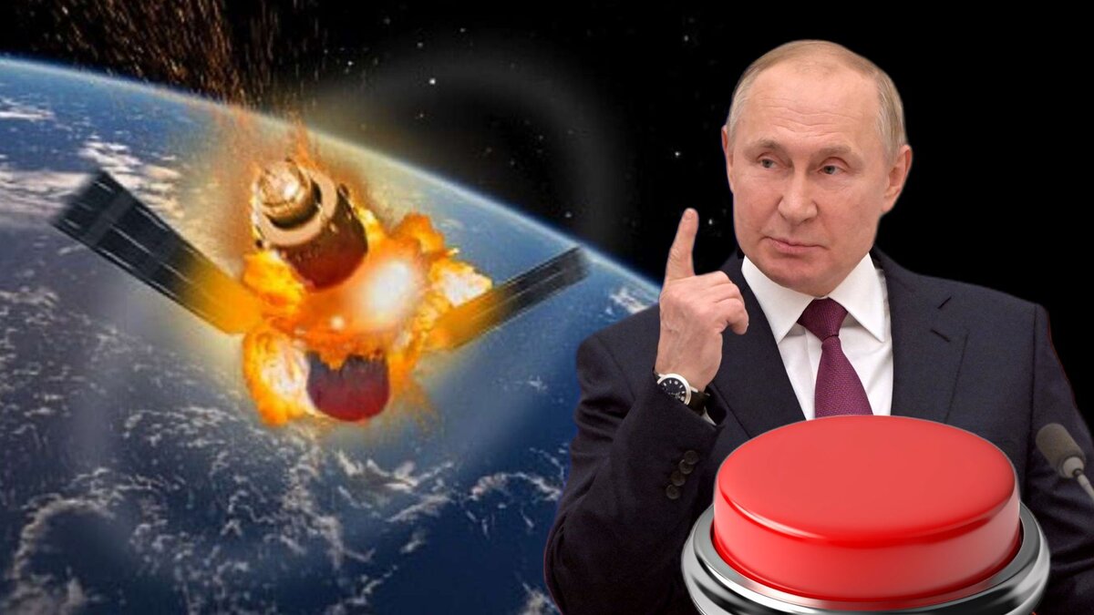 Могла ли Россия уничтожить американские спутники?