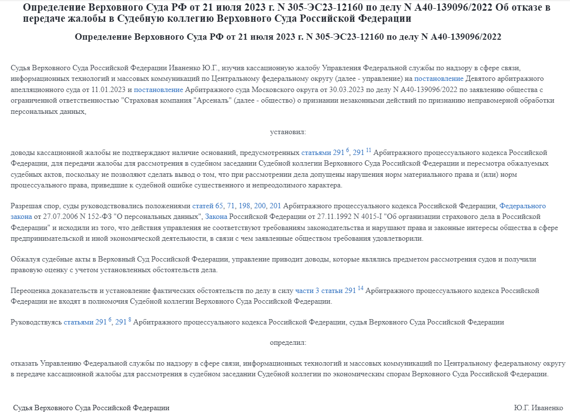 Верховный суд отказал Роскомнадзору | Ваш семейный юрист | Дзен