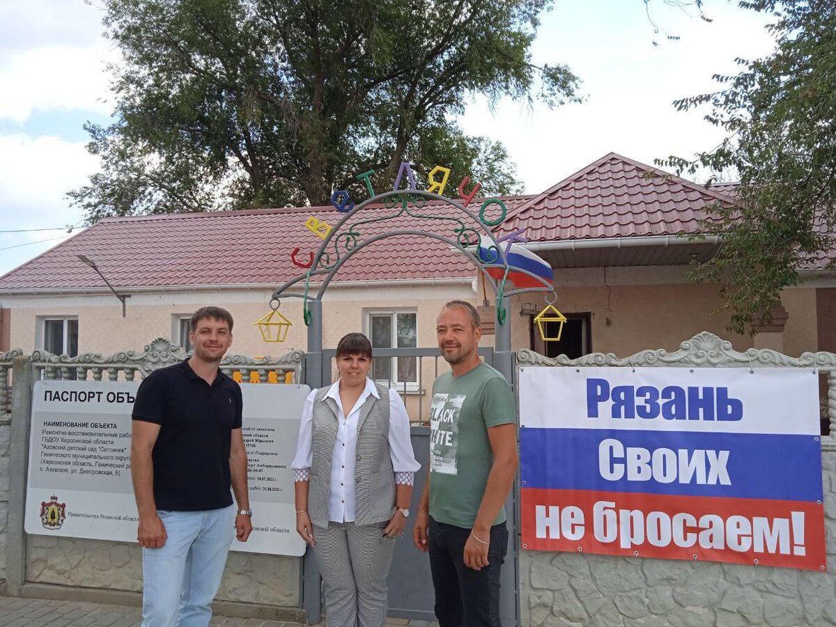  Шеф-регион Рязанская область завершила ремонт детского сада в Азовском - Таврия ТВ - Херсон