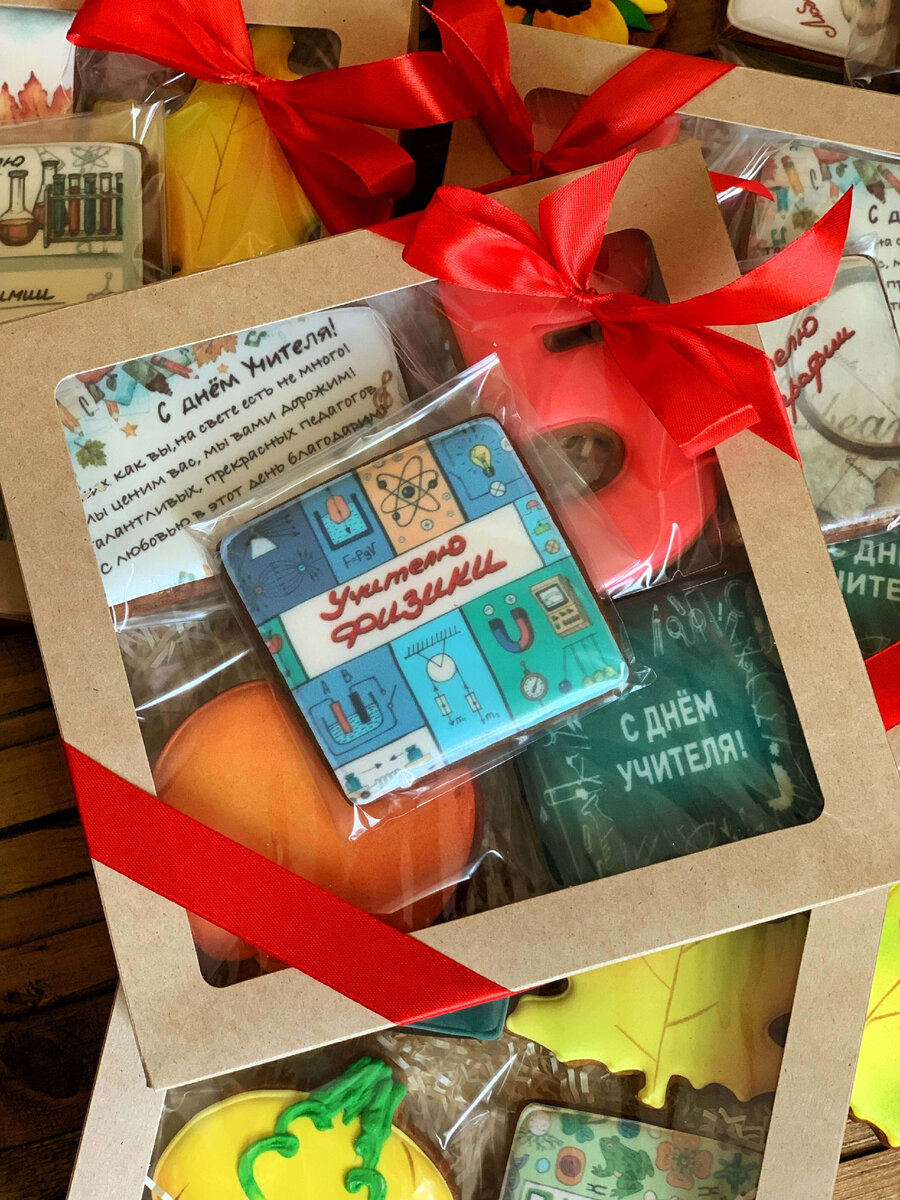 Набор имбирных пряников в подарок учителю физики. Подарочная коробочка 20 на 20 см, каждый пряник в наборе на День учителя упакован индивидуально.