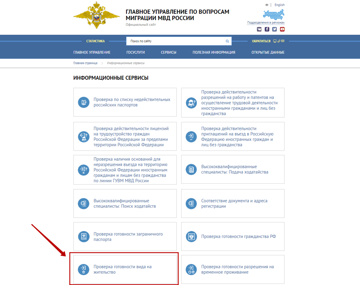 Сайт МВД проверить готовность гражданства РФ. Главное управление по вопросам миграции МВД России. Главные управление по вопросам миграции МВД России. Виднажительство готовности.