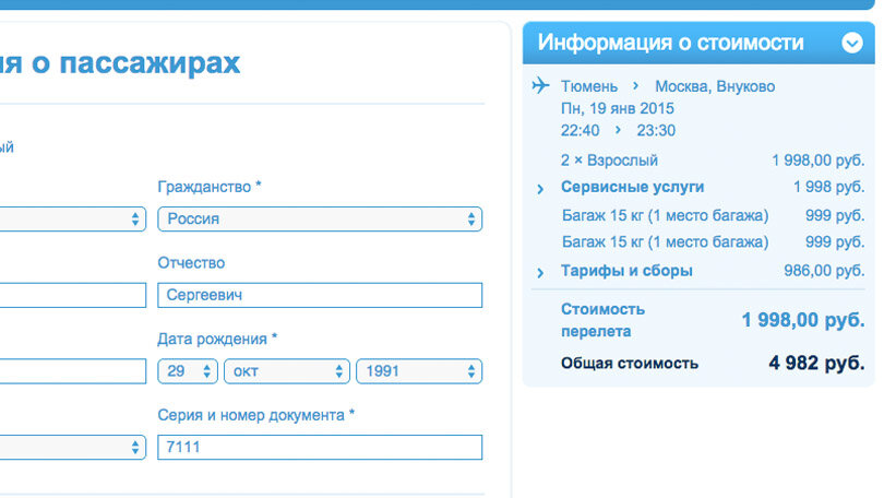 Авиакомпания победа телефон. Латиница для авиабилета победа. Латинские буквы для авиабилетов победа. Сайт победа как заполнять имя фамилия. Победа как заполнять