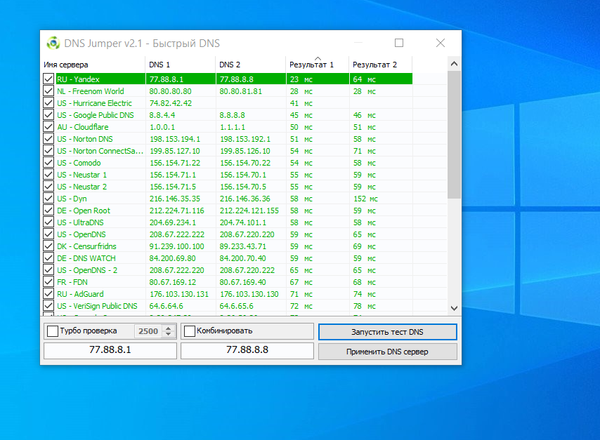 Лучший днс для россии. Быстрые ДНС сервера. ДНС сервера Adguard. Самый быстрый DNS. Самые быстрые DNS сервера.
