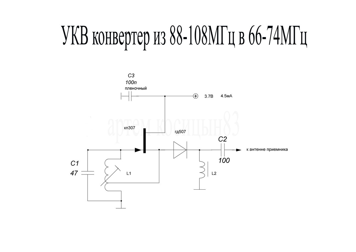 Схема конвертера укв fm на транзисторах