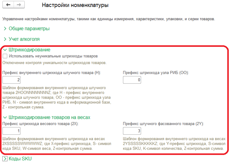 Код контрагента в 1с. Коды допуска. Префикс в 1с. 1с с префиксом объекты. Настройка кпп таблица.