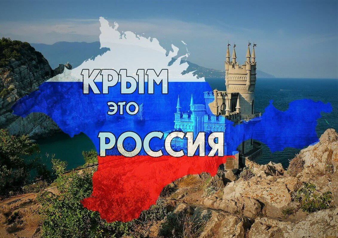 Сделано в крыму