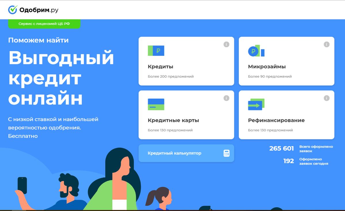 Финансовая группа БКС представила маркетплейс кредитных предложений, который ранее работал восемь месяцев в тестовом режиме. Благодаря новому проекту пользователь теоретически должен сэкономить время на сравнении предложений и оформлении заявок в разные банки. Кроме этого, использование сервиса поможет сохранить хорошую кредитную историю заёмщика. Расчет вероятности одобрения заявки стал возможен благодаря собственной системе скоринга.