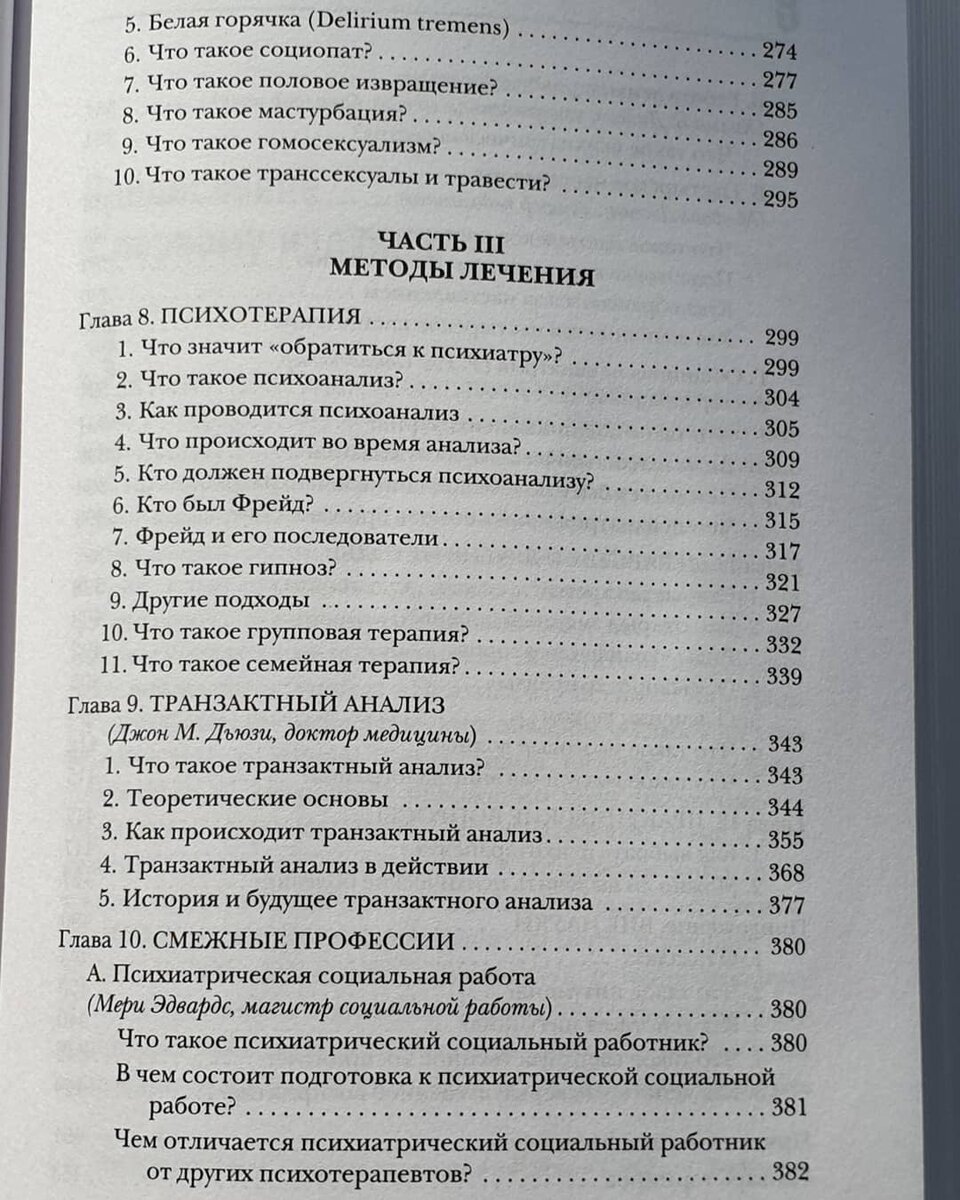 Эрик Берн - Введение в психиатрию и психоанализ для непосвященных. | Балу |  Дзен