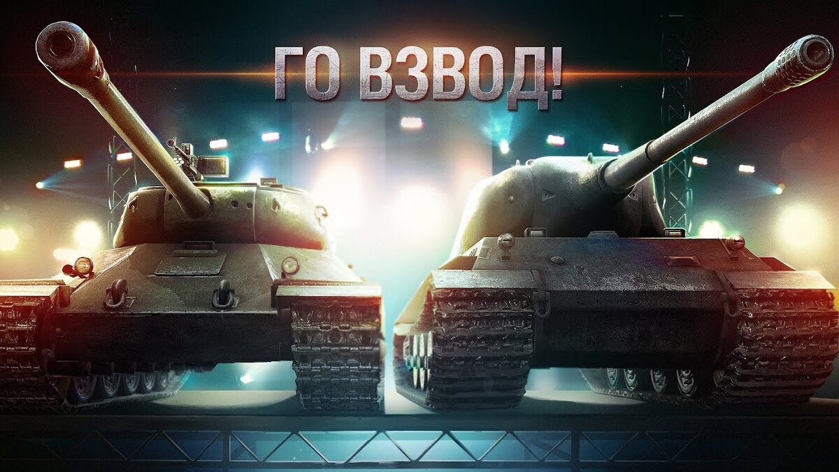 Зачем взводить в WOT | Игры и все что с ними связано | Дзен