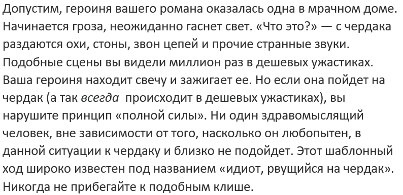Цитата из книги Фрэй Джеймс «как написать гениальный роман»