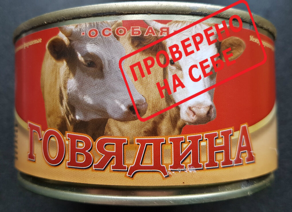 Презентация на тему тушенка