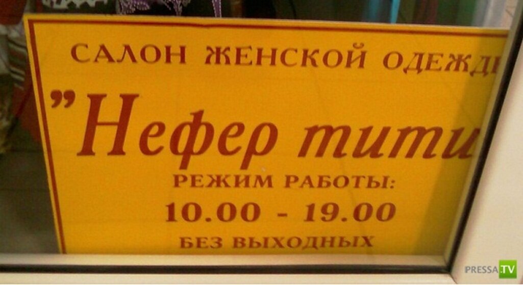 Опечатка в названии. Объявления с ошибками смешные. Смешные вывески с ошибками. Прикольные таблички и объявления. Грамматические ошибки в рекламе.