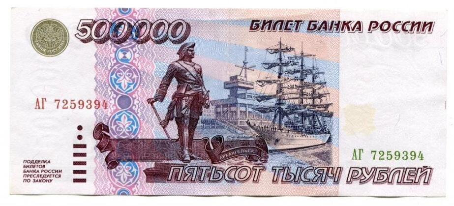 Деньги образца 1995