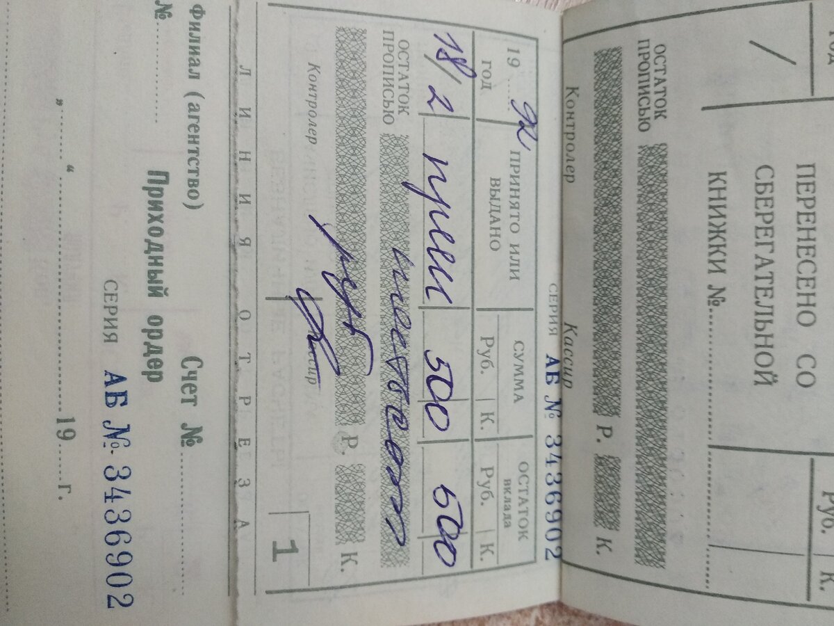 Личное фото, вот такая денежка у меня была, пусть небольшая, но была же!