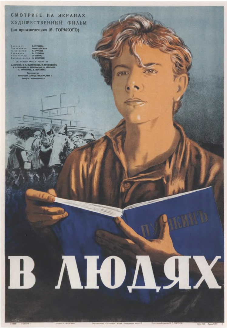 Афиша горького. Детство Горького 1938 фильм киноплакат. В людях 1938. Максим Горький плакат. В людях Горький.