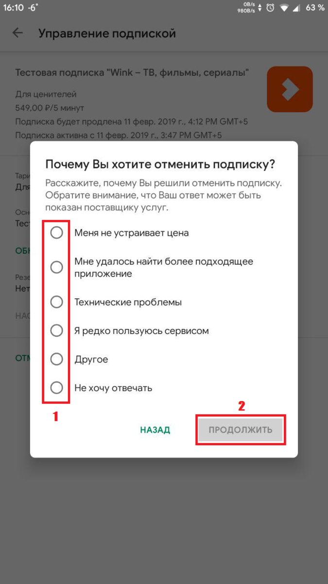 Отменить подписку. Как отключить. Как в wink отказаться от подписки. Гетконтакт отменить подписку.