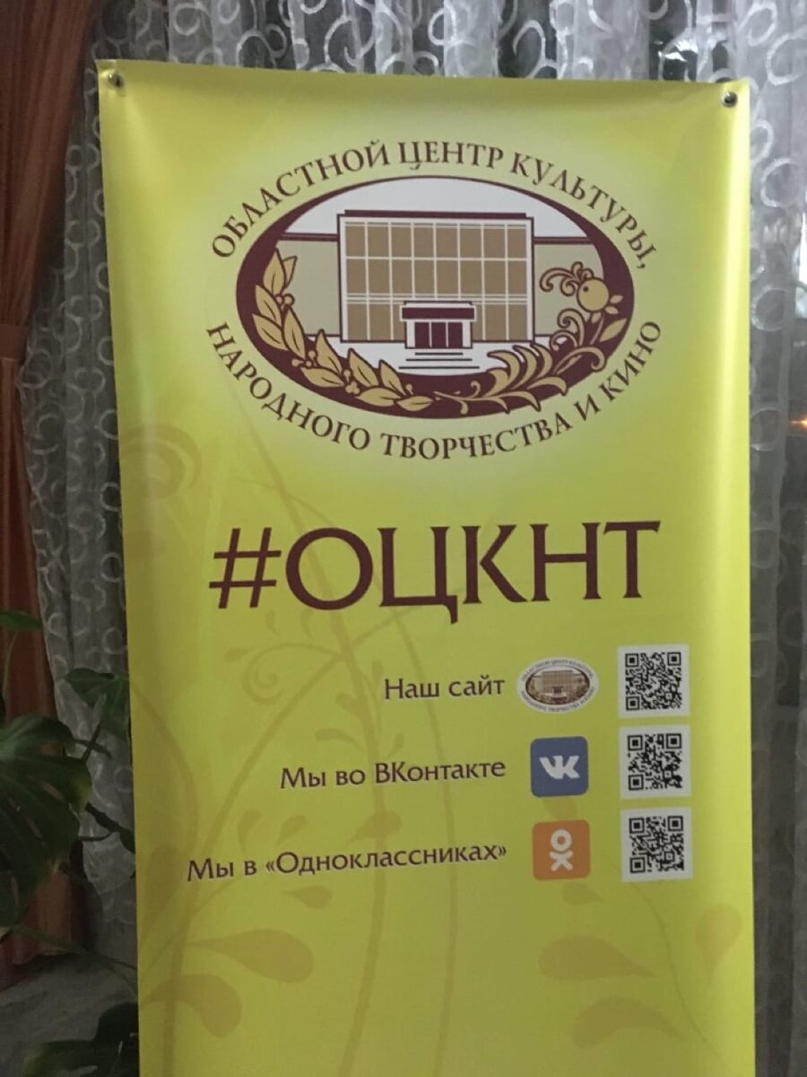 Рол-ап Липецкого ОЦКНТ с qr-кодами на официальные аккаунты Центра