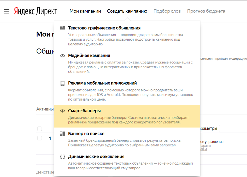 Пользователи в директе. Динамические (смарт ) баннеры