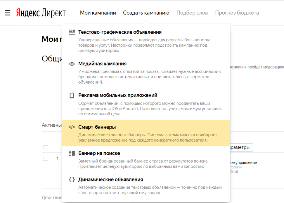 Смарт баннеры Яндекс директ. Смарт-баннеры в Яндекс.Директе. Пример смарт баннера Яндекс. Динамический ретаргетинг Яндекс директ.