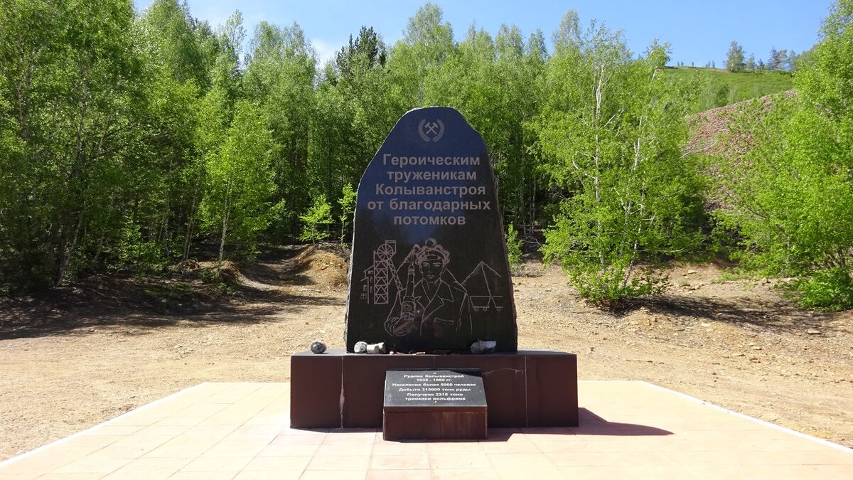 Памятный камень от бывших жителей Колываньстроя