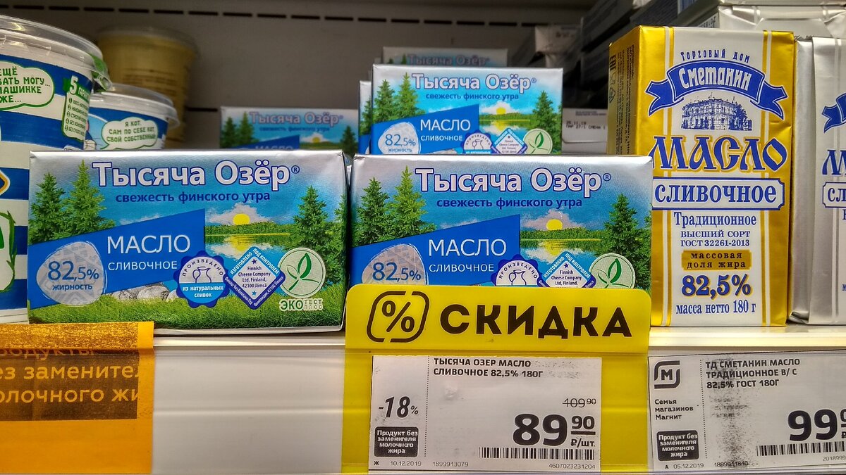 Масло сливочное Тысяча озер