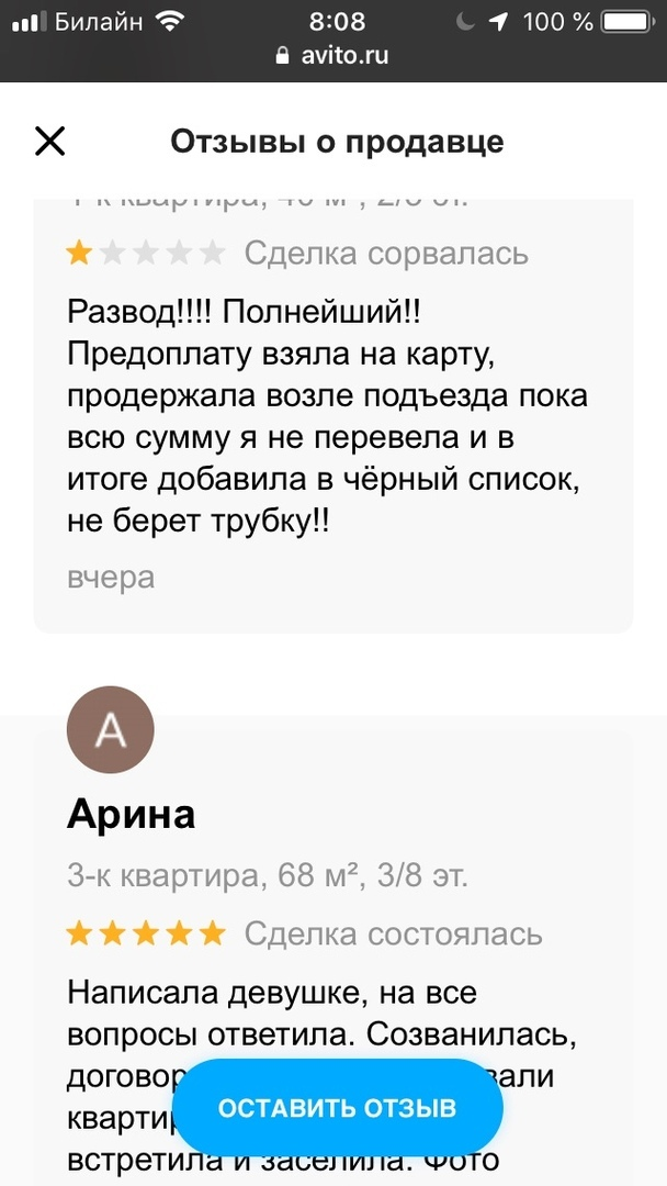 Положительный отзыв на авито. Хороший отзыв о продавце образец. Хороший отзыв о продавце образец на авито. Отзыв на авито пример. Отзыв на авито образец.