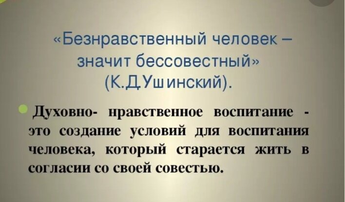 Безнравственный 24 глава. Бессовестный. Безнравственный человек. Афоризмы о бессовестных людях. Безнравственные поступки людей.