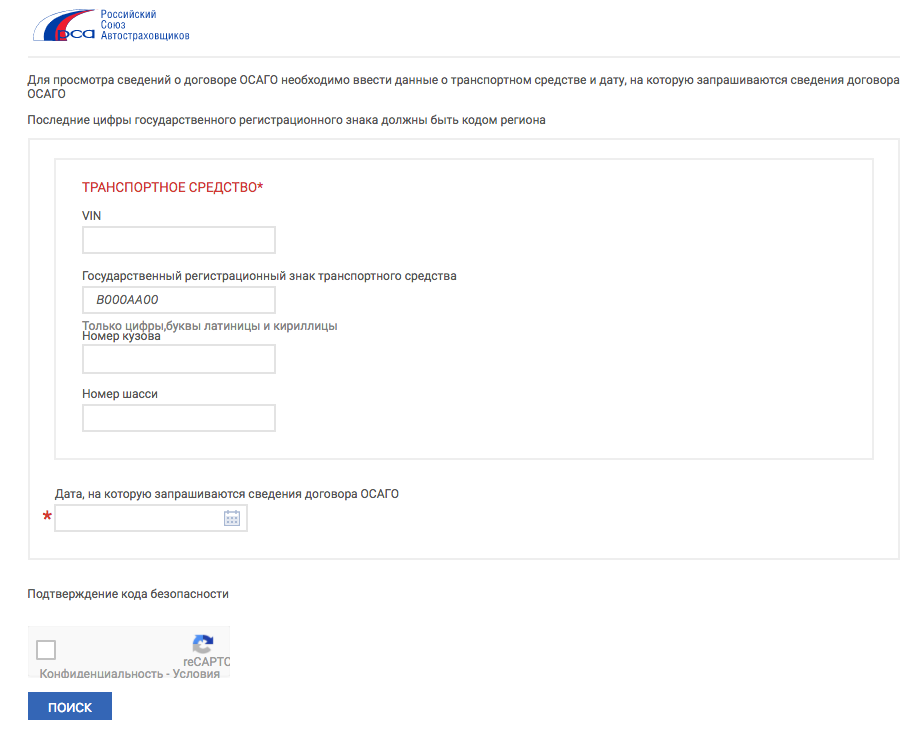 Проверить осаго по номеру на сайте рса. Оплата м12 по номеру автомобиля.