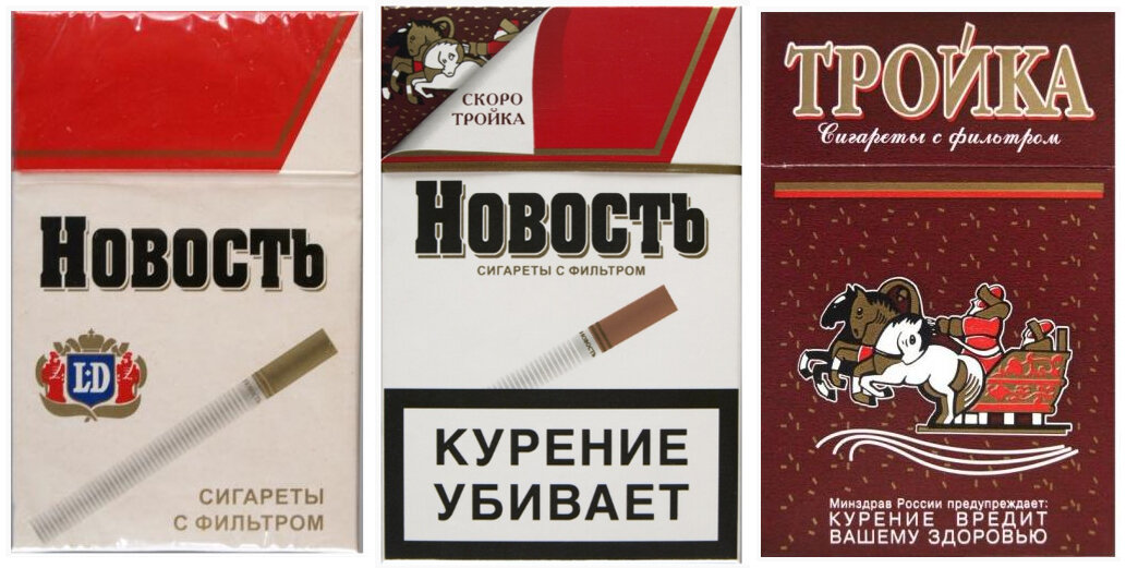 Почему пропали сигареты. Сигареты тройка. Сигареты 2000-х. Сигареты тройка СССР. Сигареты тройка производитель.