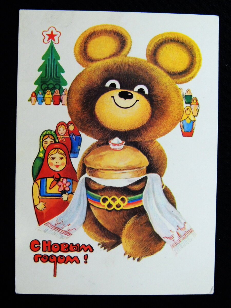 Советские открытки с олимпийским мишкой