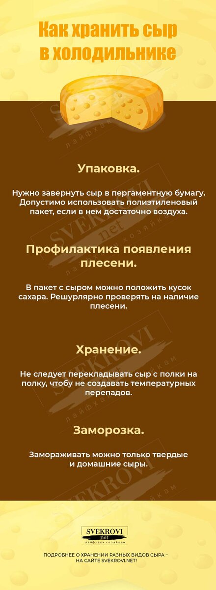 Как правильно хранить сыр в холодильнике - хранение в морозильнике