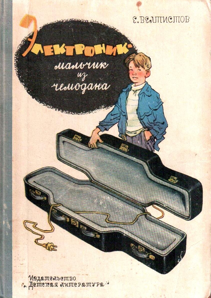 Электроник в чемодане