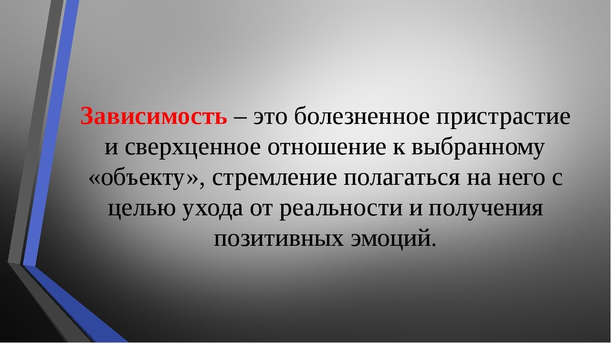 А у вас есть зависимость? Пишите в комментариях и ставьте палец вверх!