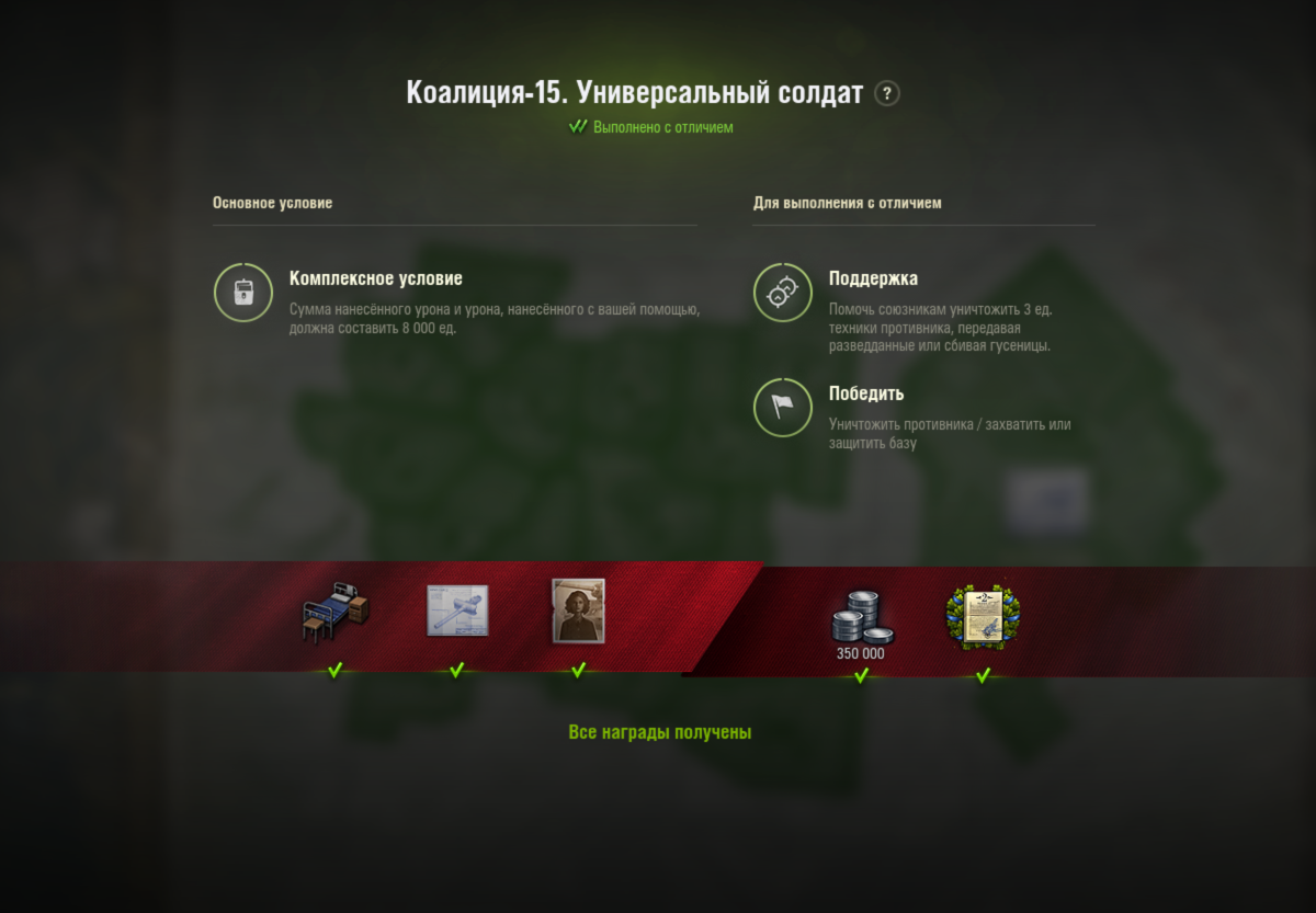 0 в world of tanks. Panther оборудование 2. Коалиция 2 живого места нет как выполнить. Коалиция 11 парящий орел. 1799 1815 гг наполеоновские войны.