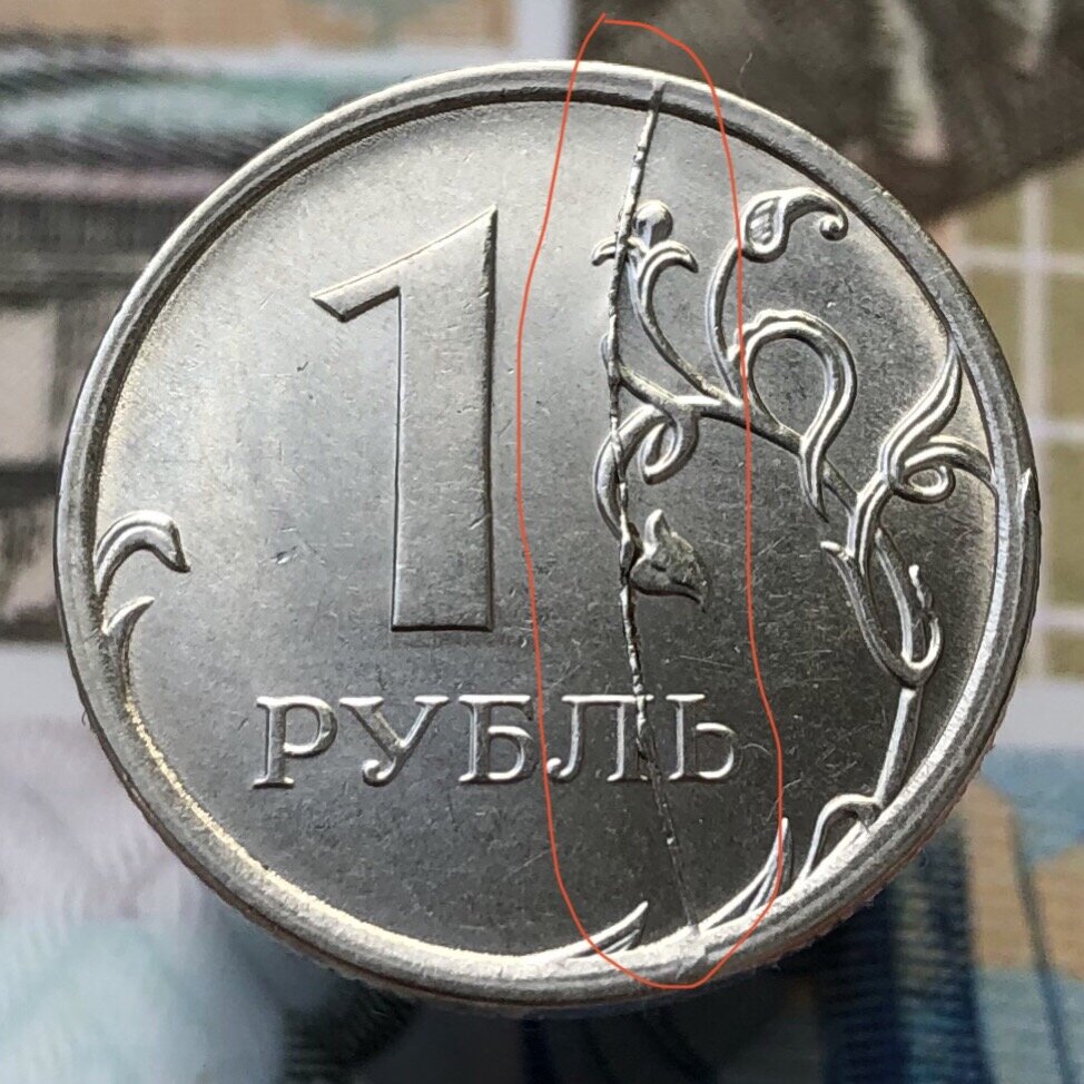 Сколько стоят рубли 2016 года. Раскол штемпеля. Бракованные монеты. Бракованная монета 1 руб 2016. Раскол штемпеля на монете.