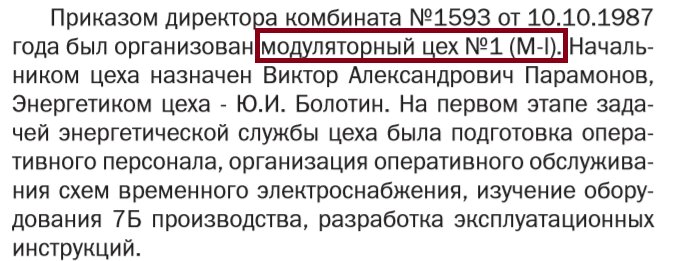 Например, на АЭХК фигурирует некий «модулятор» - это и есть кодовое обозначение газовой центрифуги. Выдержка из профсоюзного вестника АЭХК